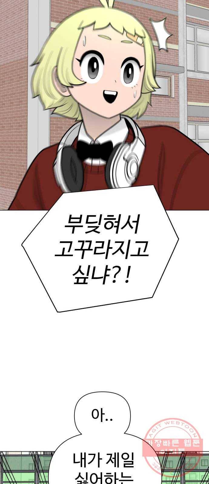 급식러너 38화_겁쟁이 레이싱(4) 50