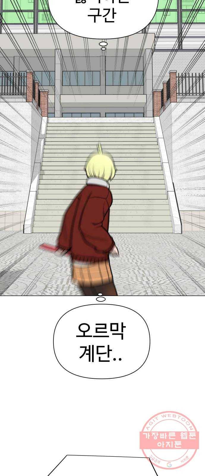 급식러너 38화_겁쟁이 레이싱(4) 51