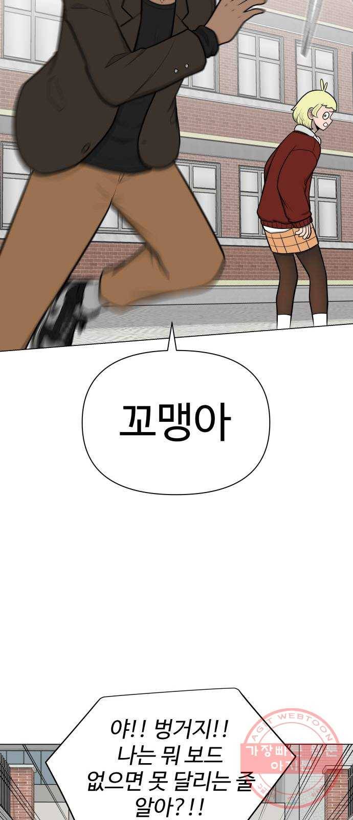 급식러너 38화_겁쟁이 레이싱(4) 54