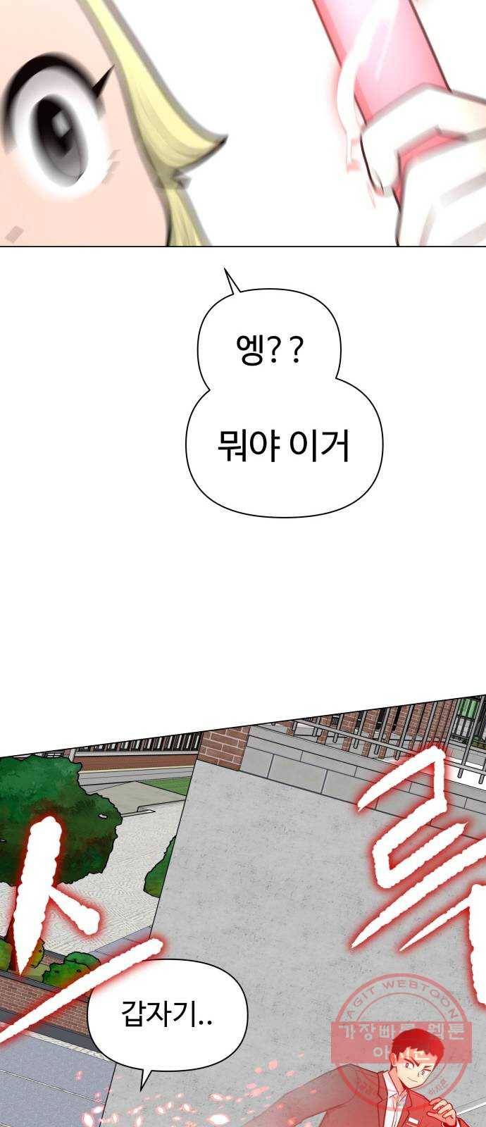 급식러너 38화_겁쟁이 레이싱(4) 57