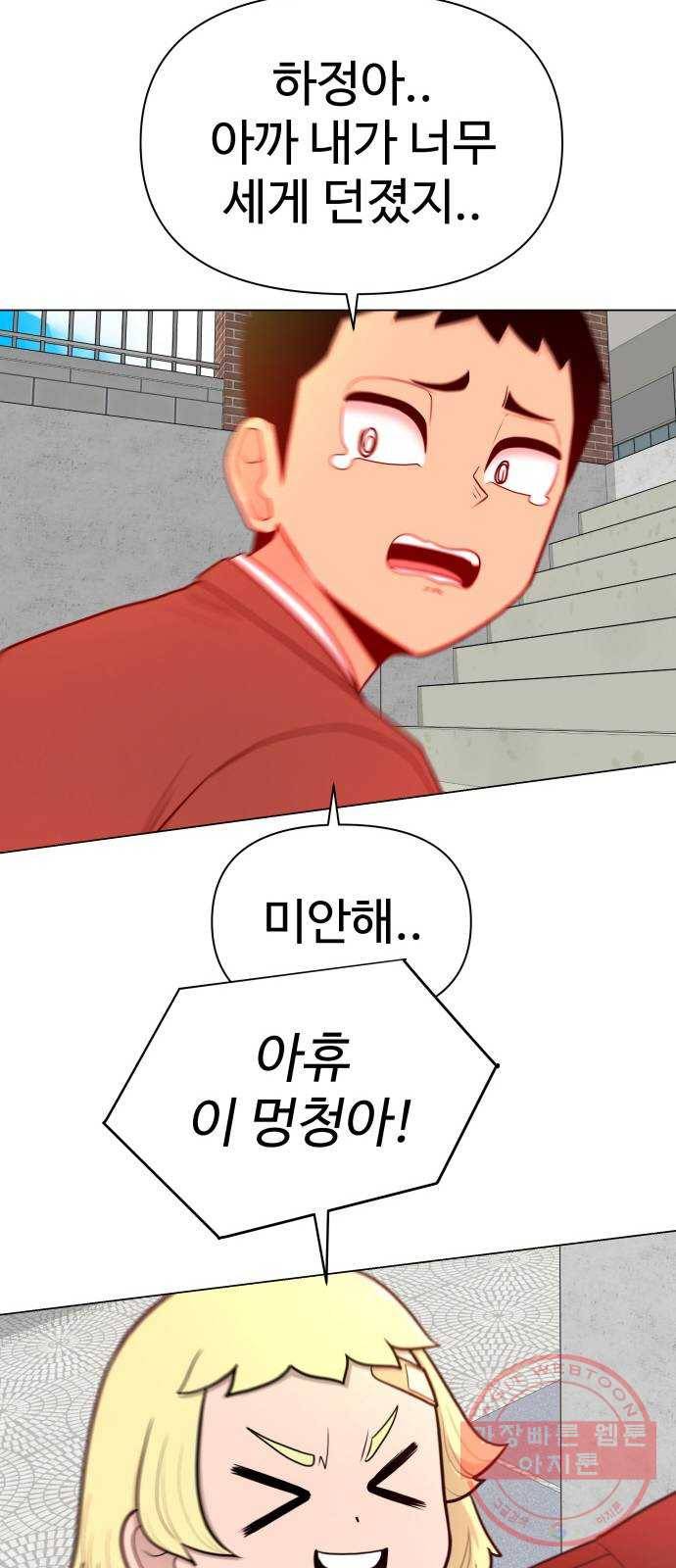 급식러너 38화_겁쟁이 레이싱(4) 59