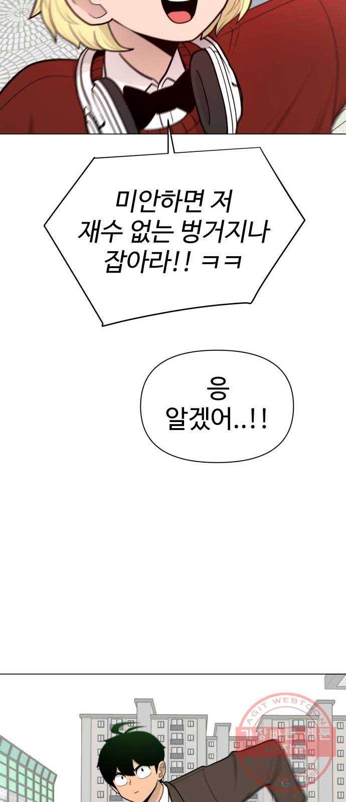 급식러너 38화_겁쟁이 레이싱(4) 60