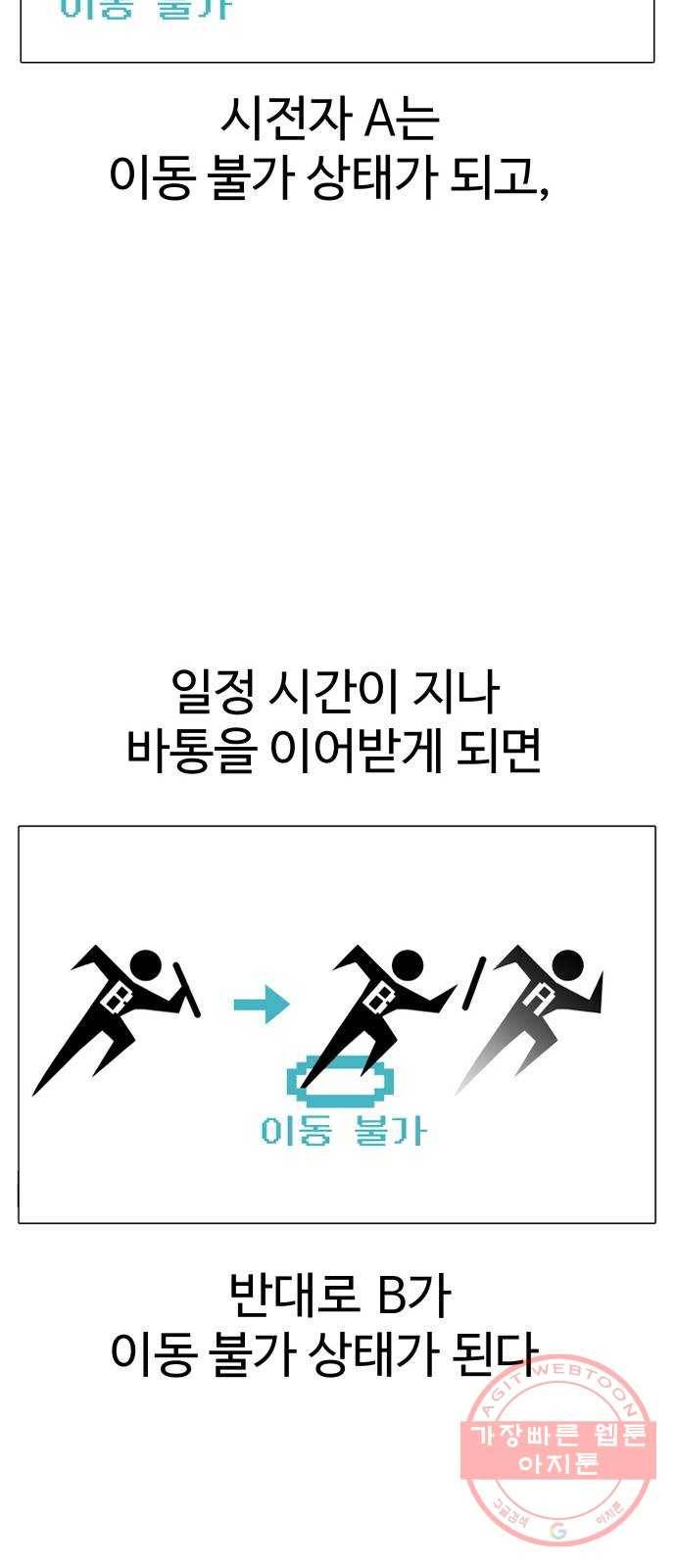 급식러너 38화_겁쟁이 레이싱(4) 62
