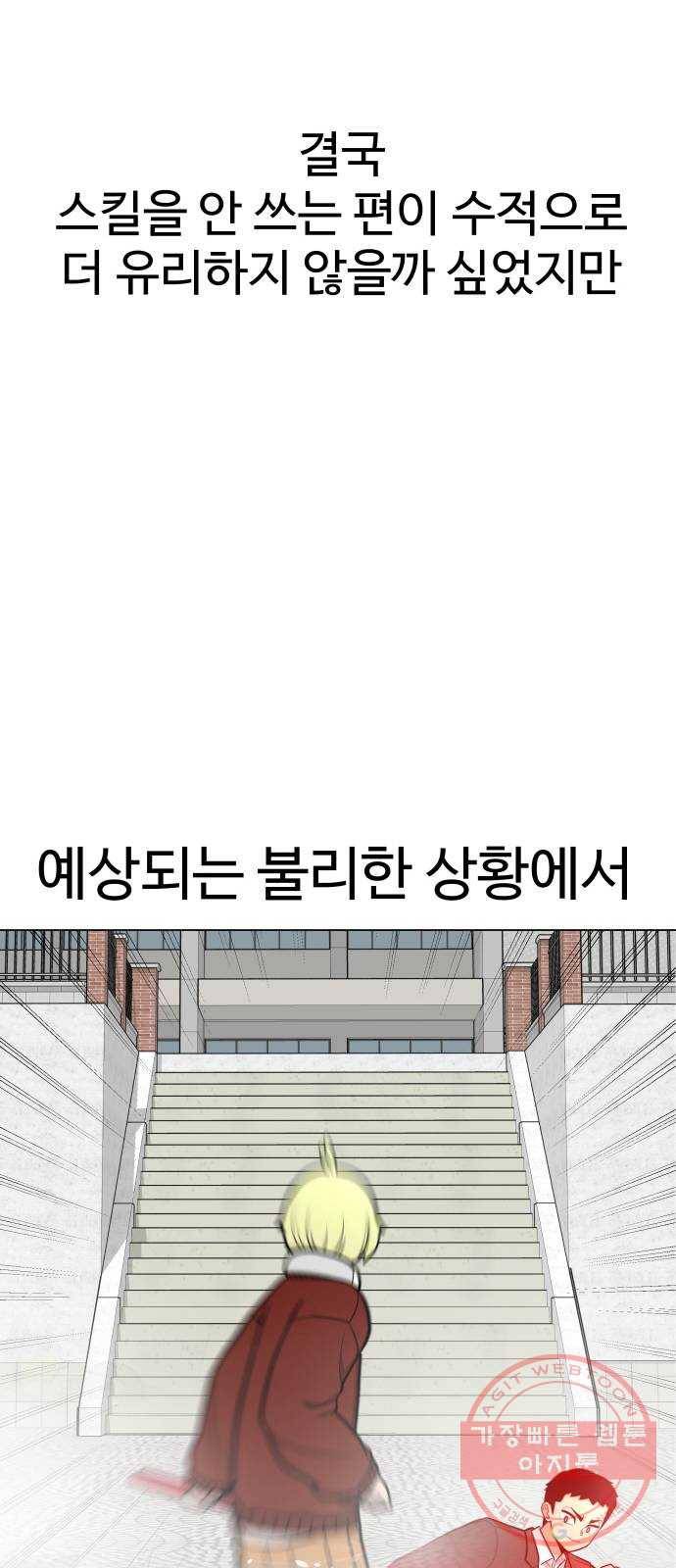 급식러너 38화_겁쟁이 레이싱(4) 64