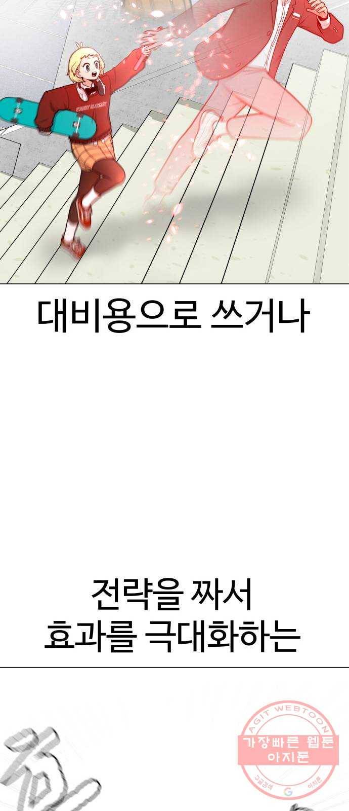 급식러너 38화_겁쟁이 레이싱(4) 65