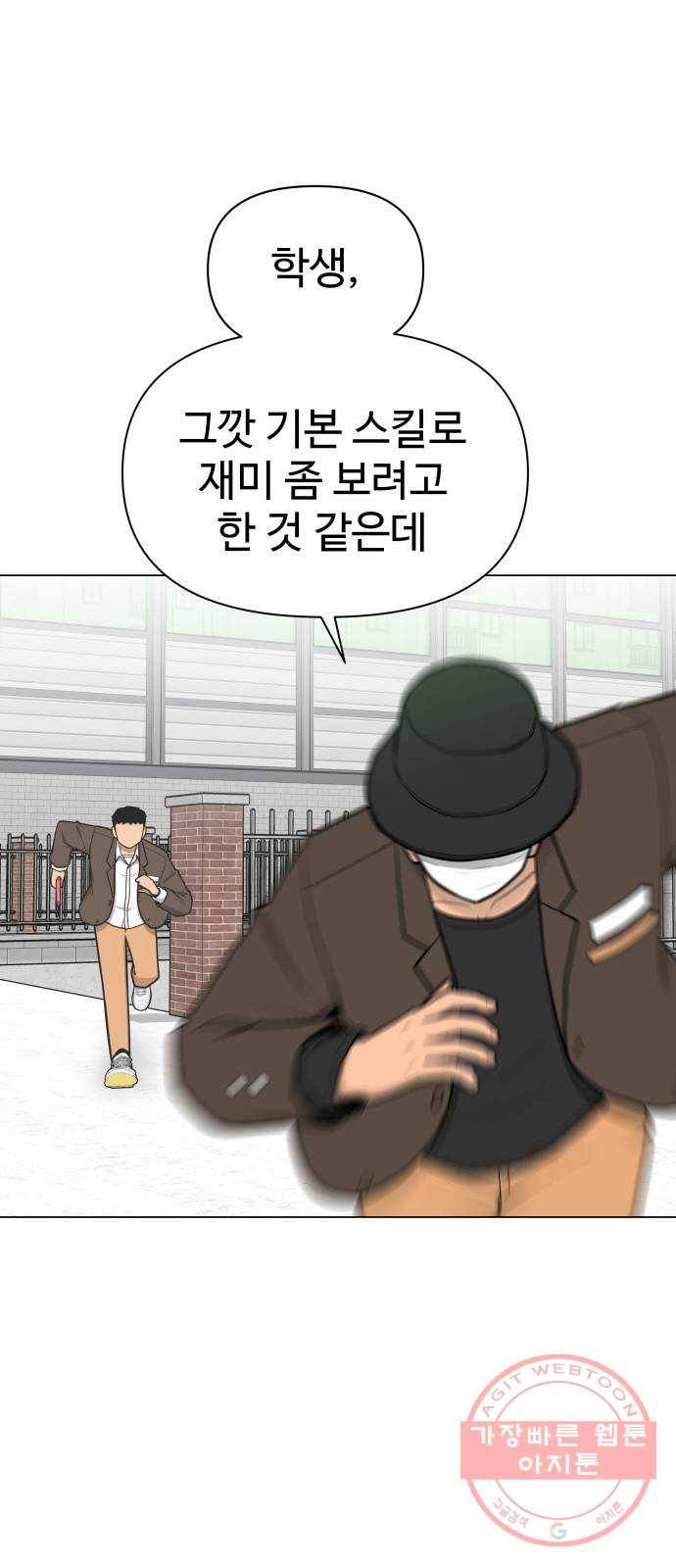 급식러너 38화_겁쟁이 레이싱(4) 70