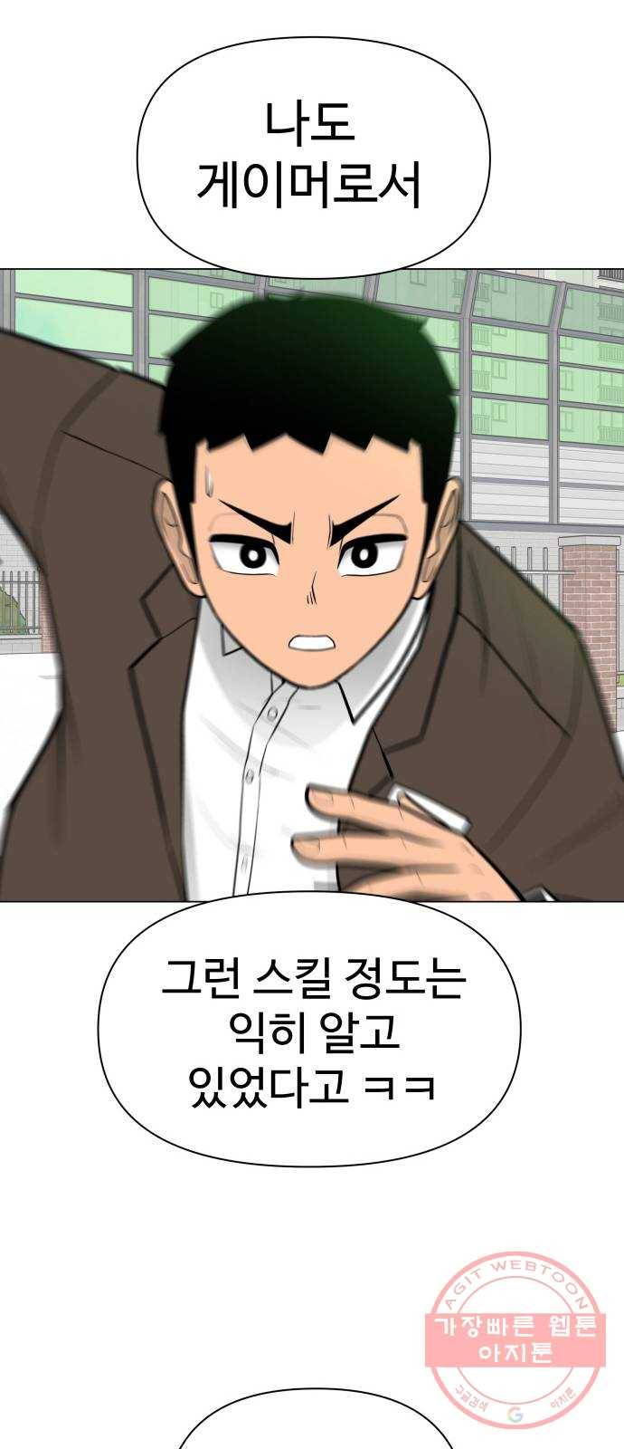급식러너 38화_겁쟁이 레이싱(4) 71