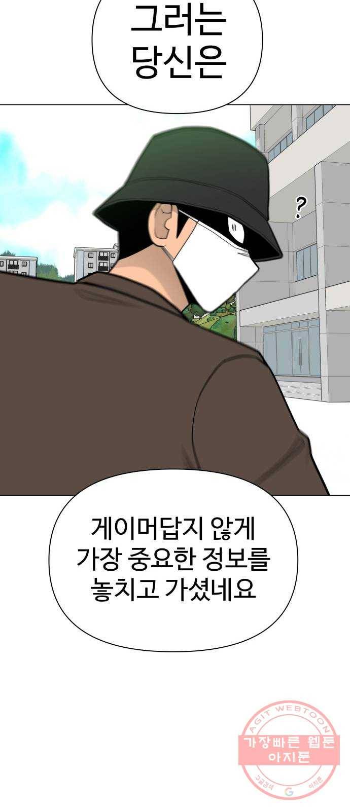 급식러너 38화_겁쟁이 레이싱(4) 72