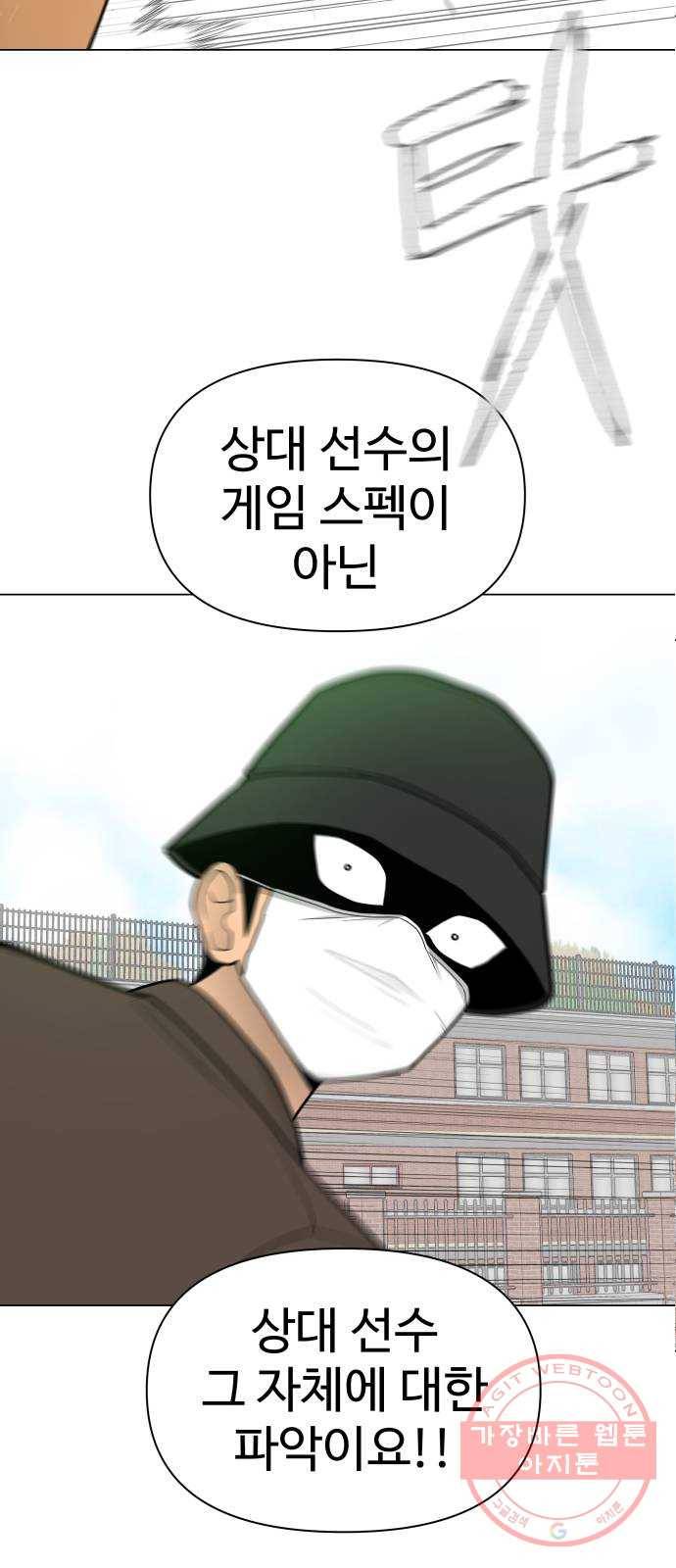급식러너 38화_겁쟁이 레이싱(4) 74