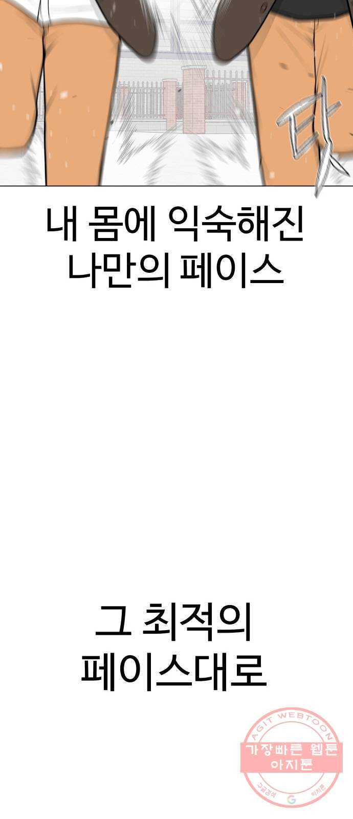 급식러너 38화_겁쟁이 레이싱(4) 76