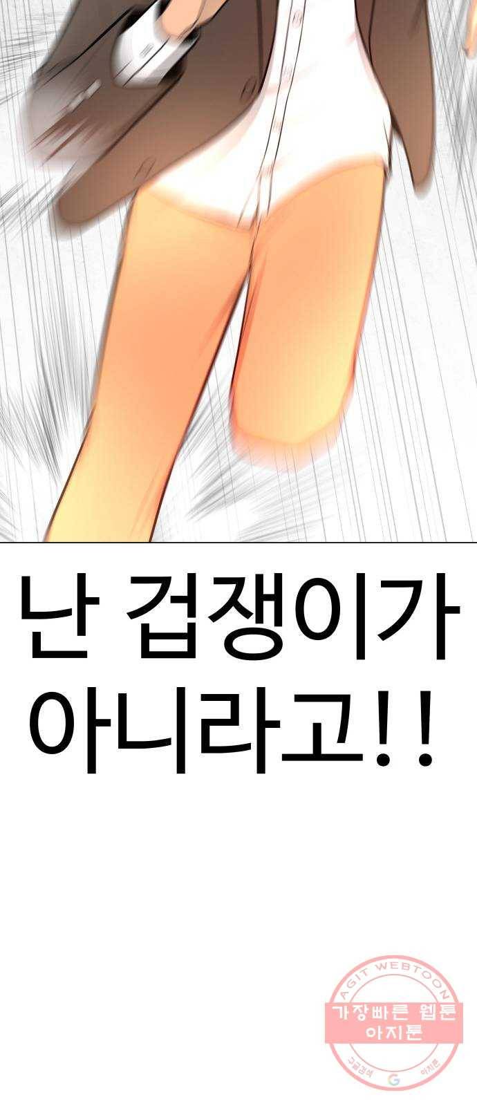 급식러너 38화_겁쟁이 레이싱(4) 79