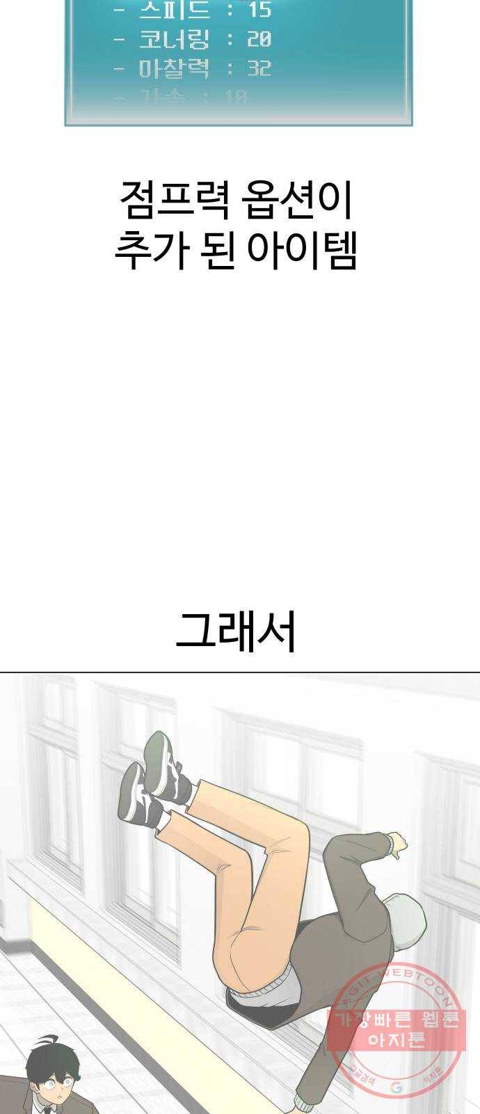 급식러너 38화_겁쟁이 레이싱(4) 82