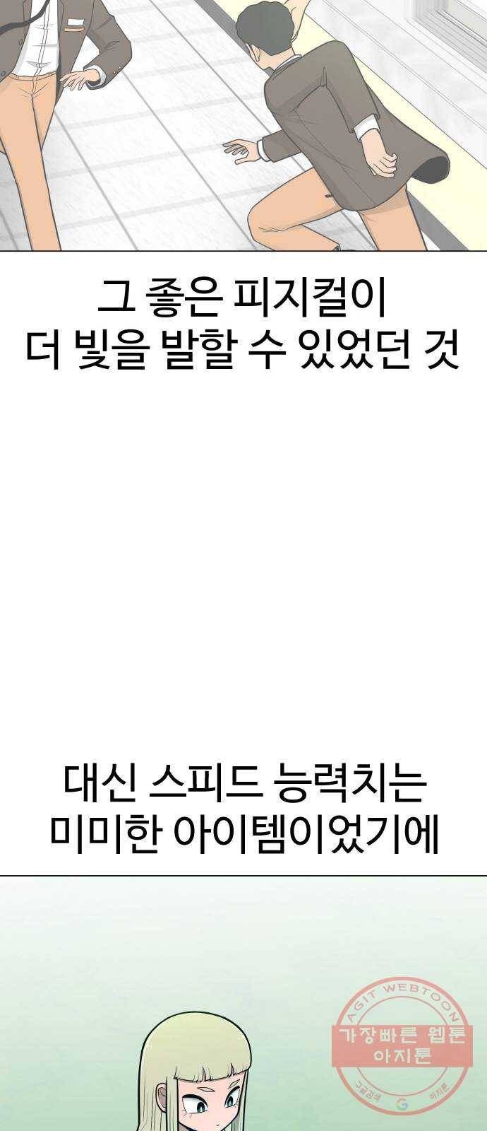 급식러너 38화_겁쟁이 레이싱(4) 83