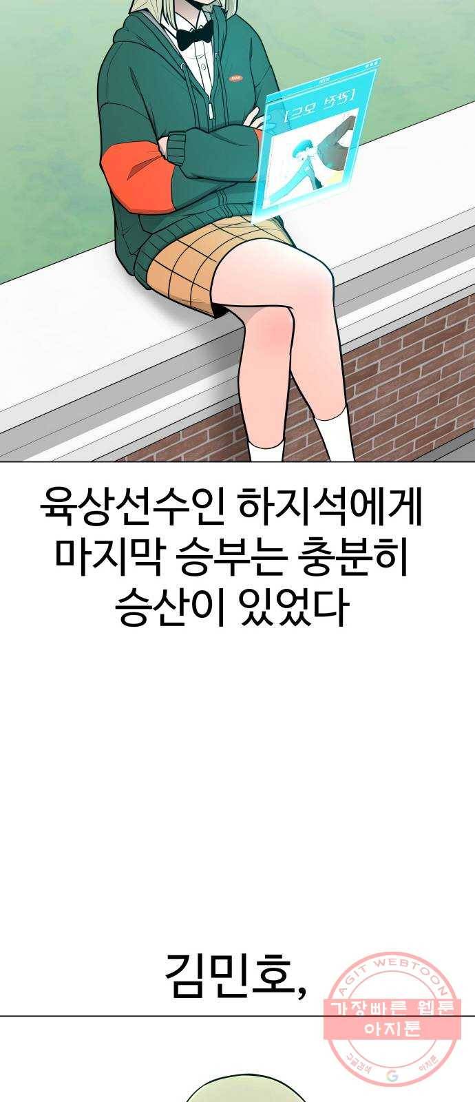 급식러너 38화_겁쟁이 레이싱(4) 84