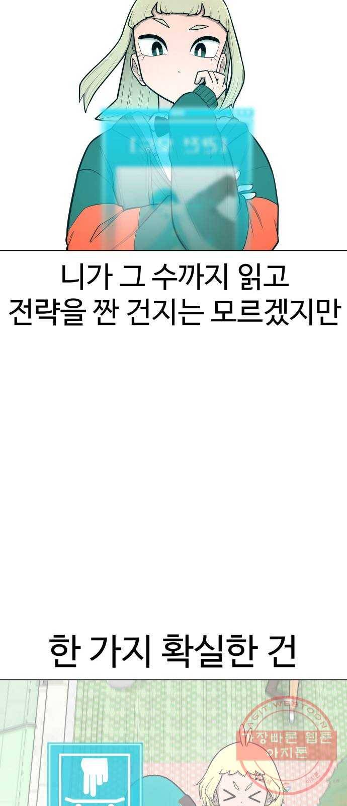 급식러너 38화_겁쟁이 레이싱(4) 85
