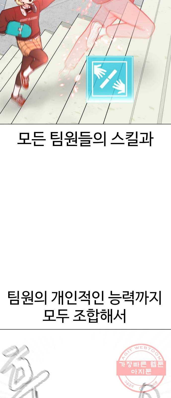 급식러너 38화_겁쟁이 레이싱(4) 87