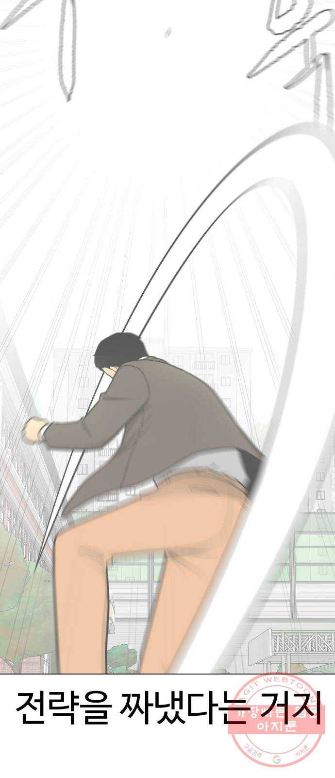 급식러너 38화_겁쟁이 레이싱(4) 88