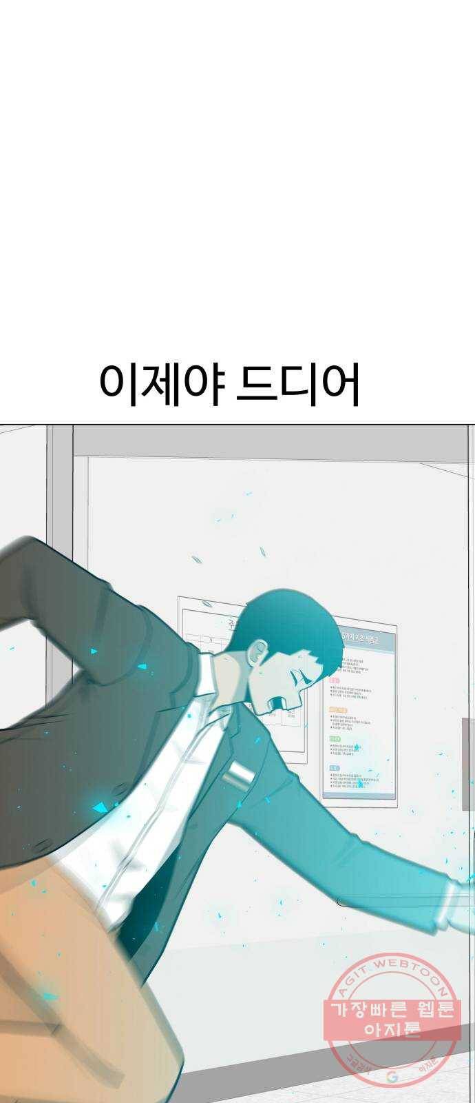 급식러너 38화_겁쟁이 레이싱(4) 89