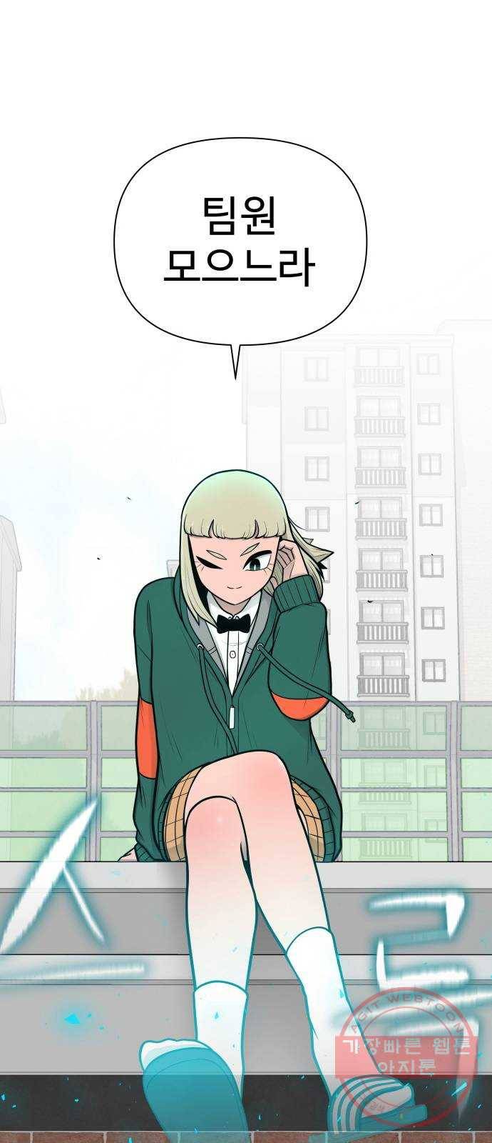 급식러너 38화_겁쟁이 레이싱(4) 92