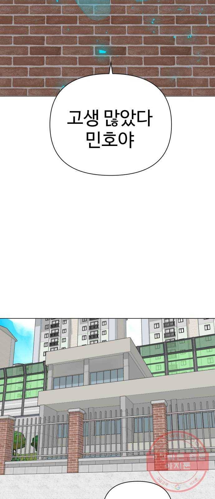 급식러너 38화_겁쟁이 레이싱(4) 93