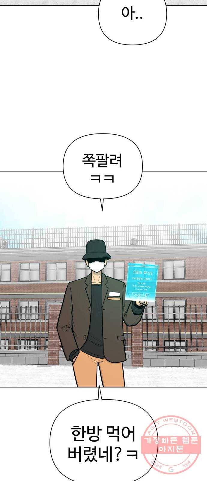 급식러너 38화_겁쟁이 레이싱(4) 94