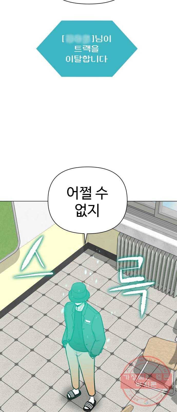 급식러너 38화_겁쟁이 레이싱(4) 95