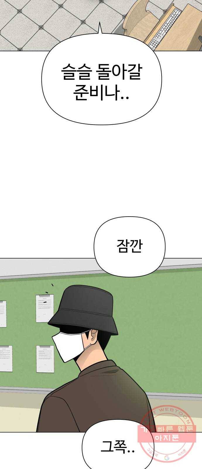 급식러너 38화_겁쟁이 레이싱(4) 96