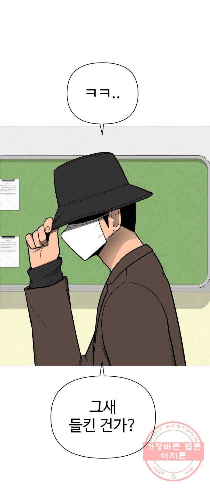 급식러너 38화_겁쟁이 레이싱(4) 98