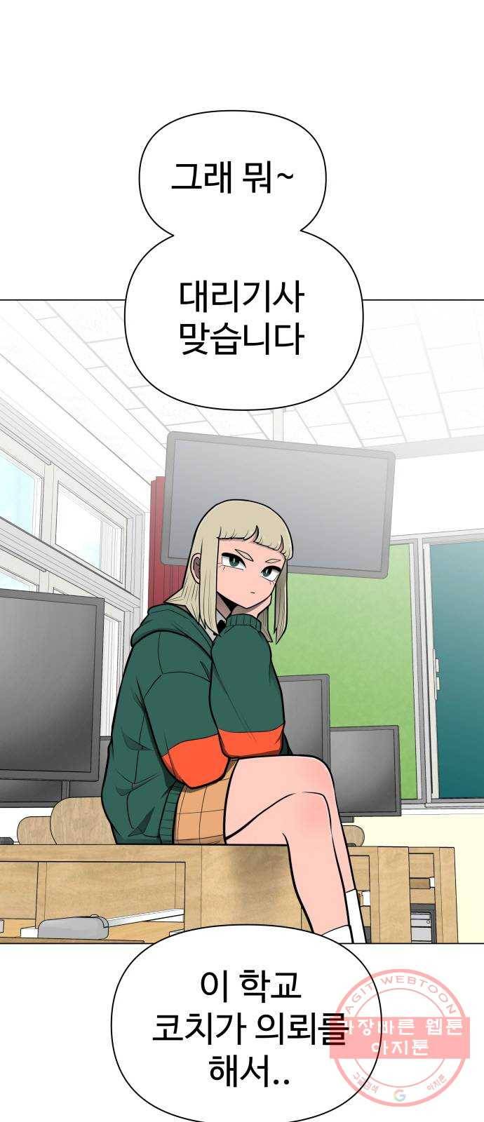 급식러너 38화_겁쟁이 레이싱(4) 99