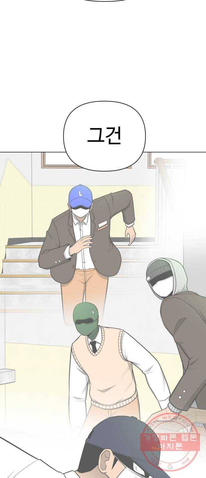 급식러너 38화_겁쟁이 레이싱(4) 100