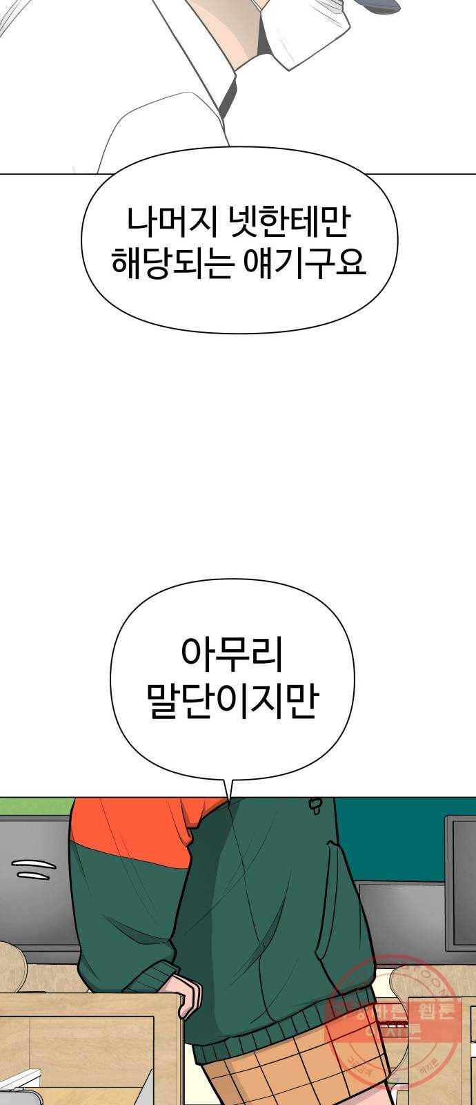 급식러너 38화_겁쟁이 레이싱(4) 101