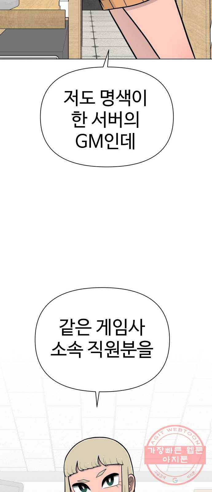 급식러너 38화_겁쟁이 레이싱(4) 102