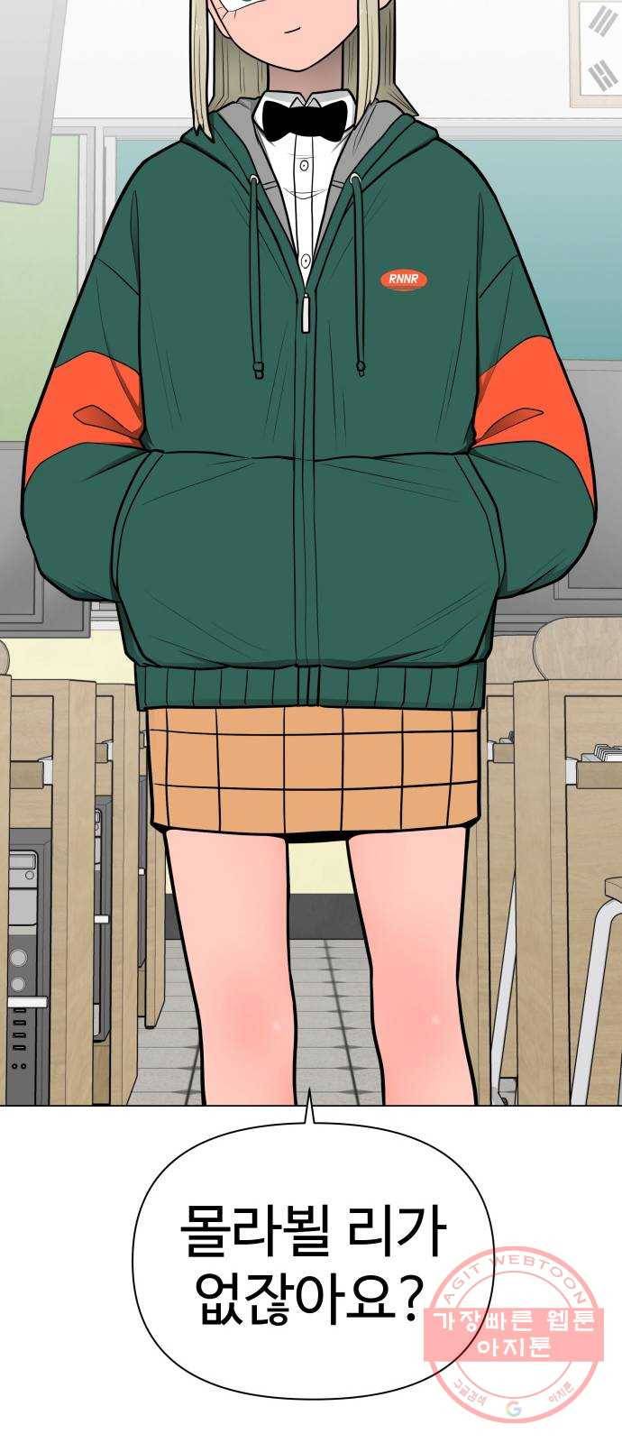 급식러너 38화_겁쟁이 레이싱(4) 103