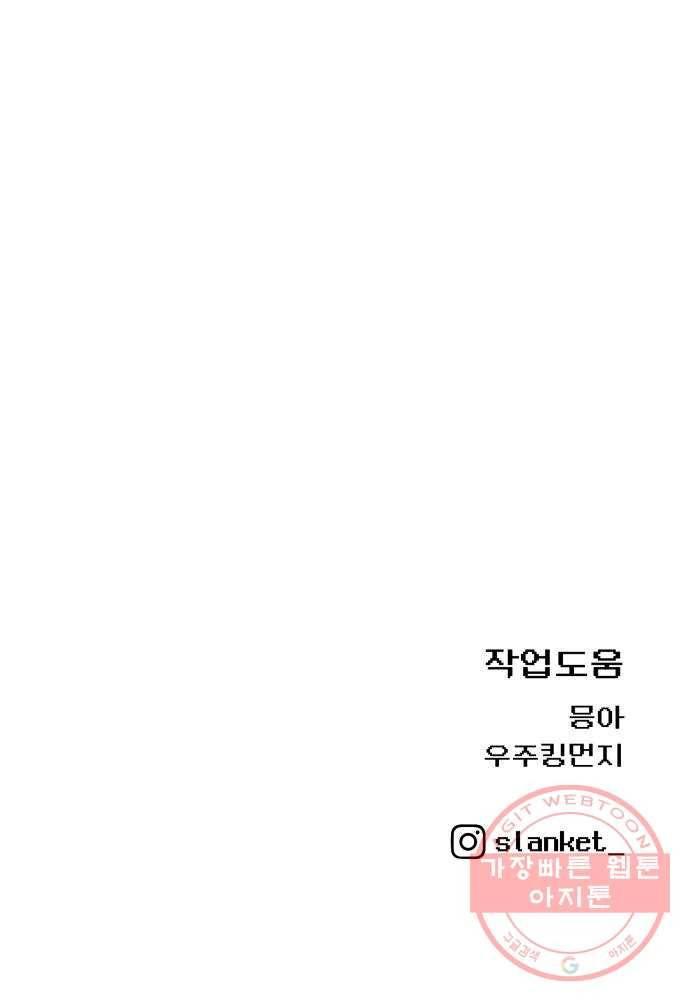 급식러너 38화_겁쟁이 레이싱(4) 104
