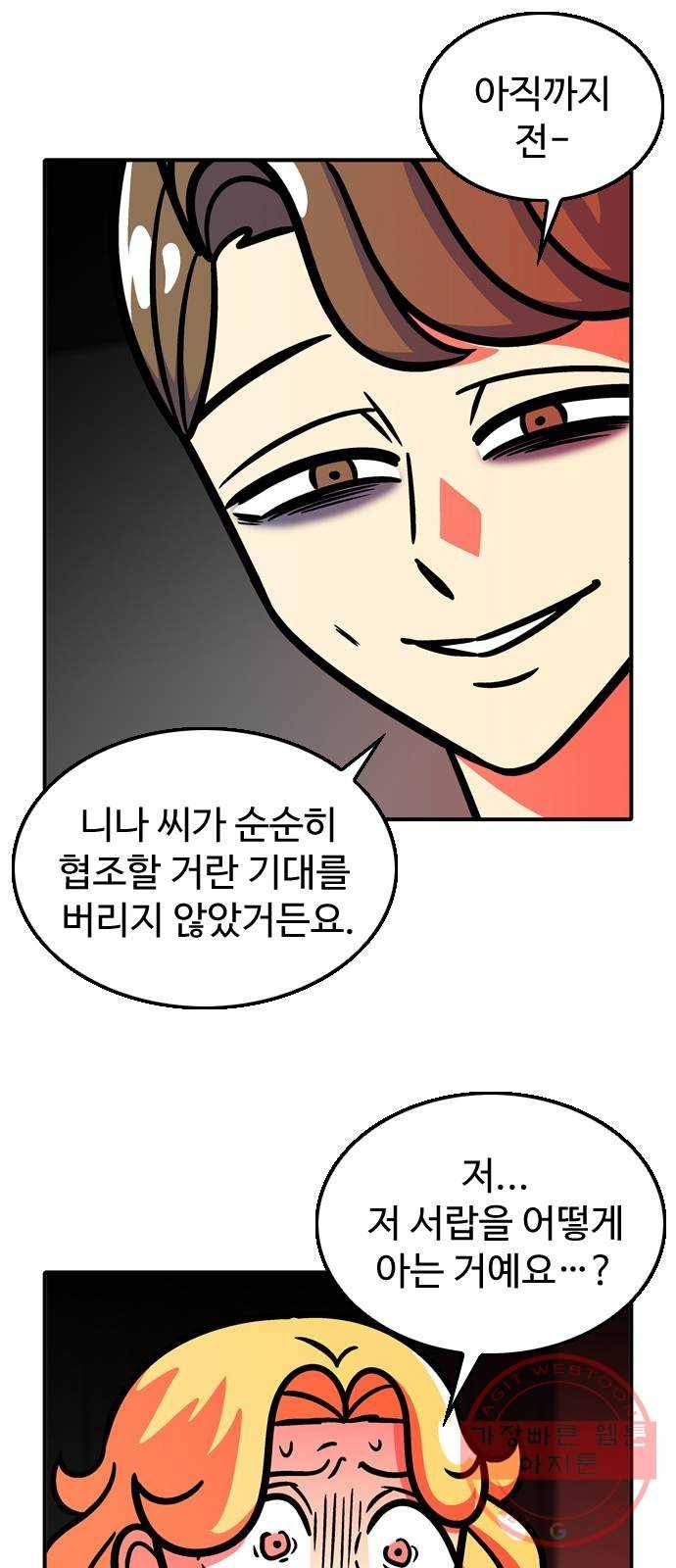 니나의 마법서랍 64화 5