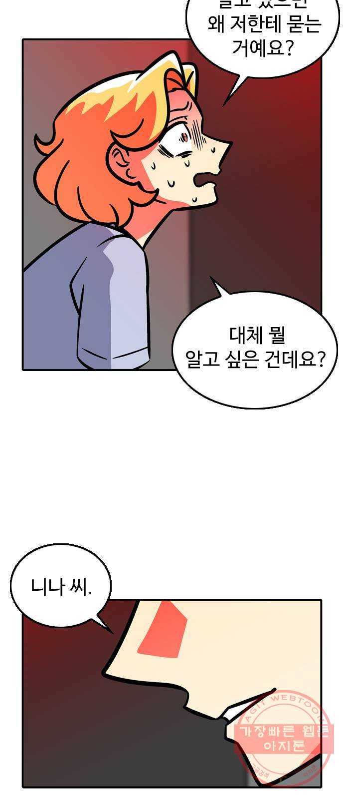 니나의 마법서랍 64화 7