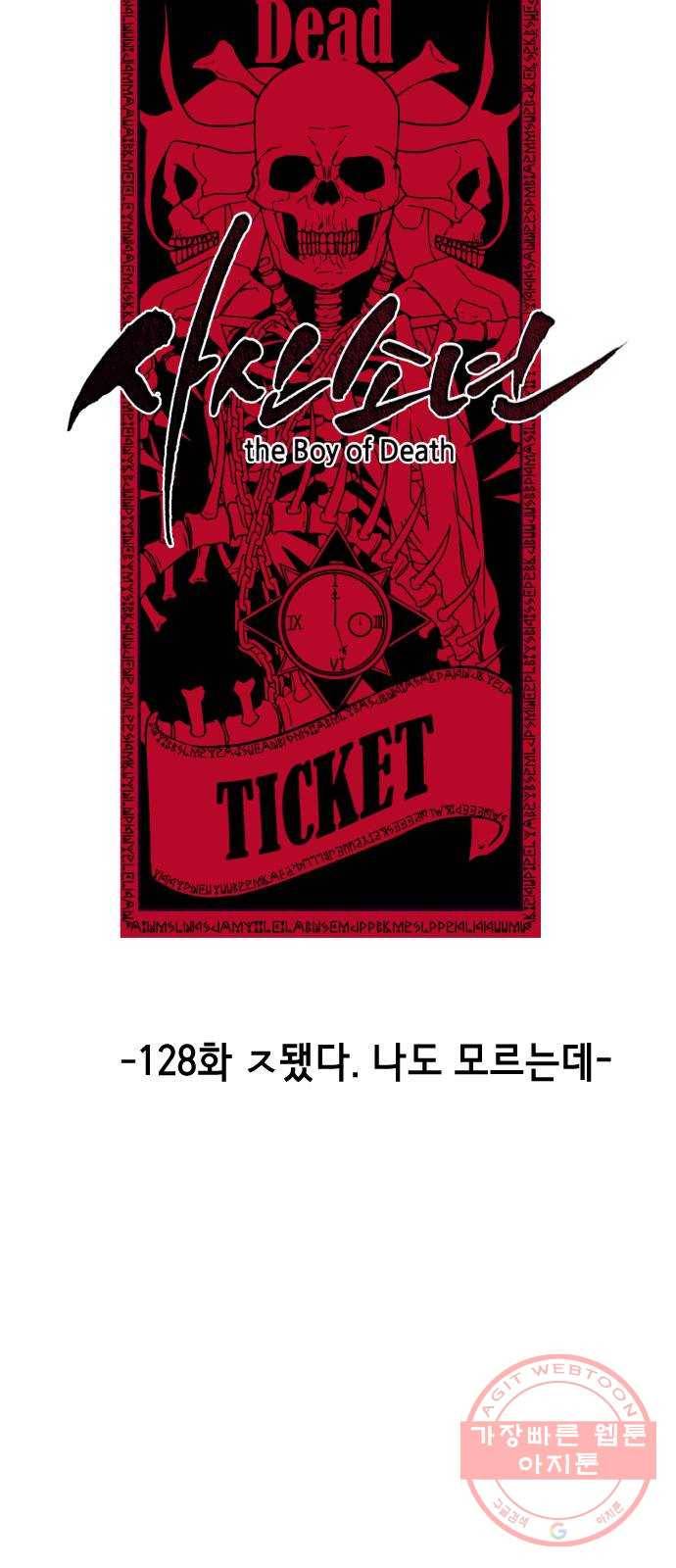사신소년 128화 X됐다. 나도 모르는데 10