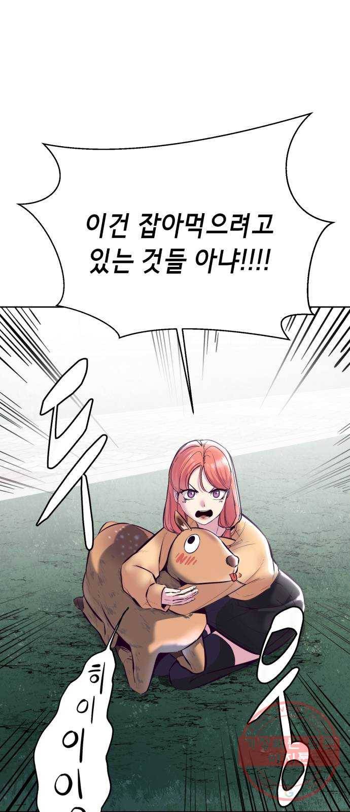 사신소년 128화 X됐다. 나도 모르는데 17
