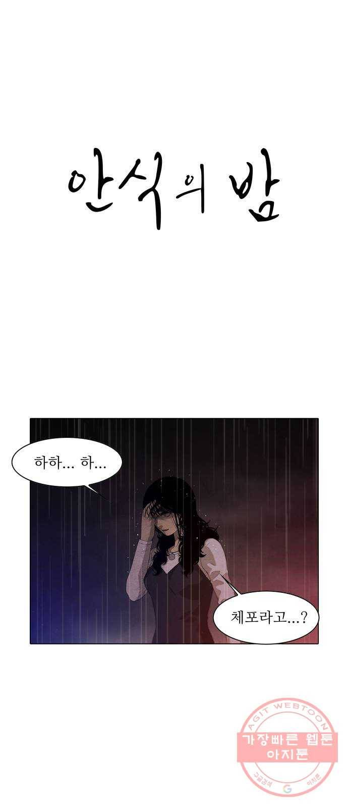안식의 밤 106화 1