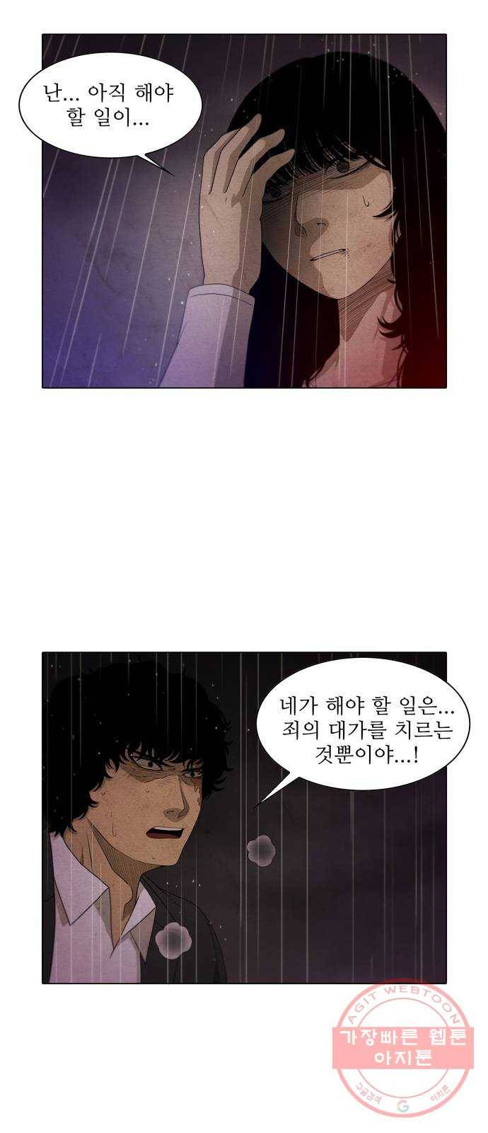 안식의 밤 106화 2