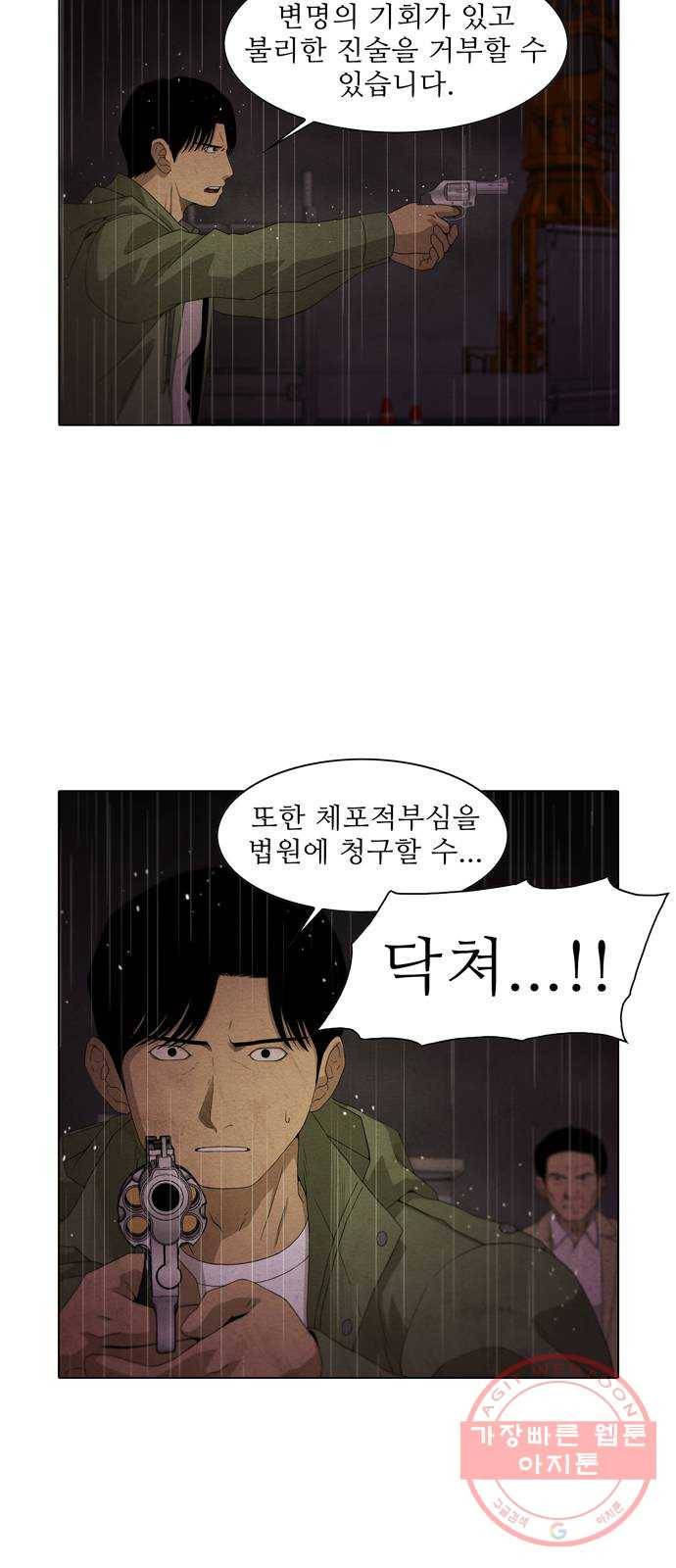 안식의 밤 106화 5