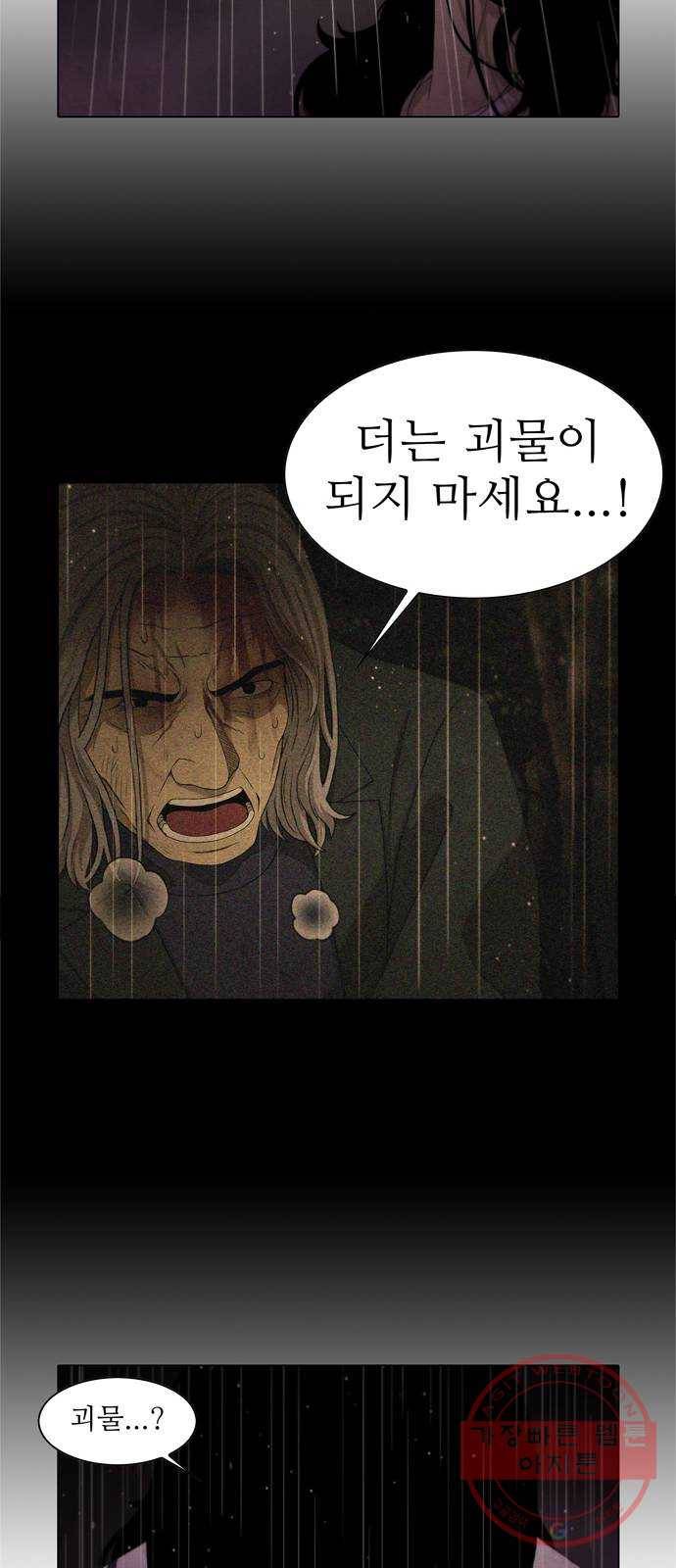 안식의 밤 106화 8