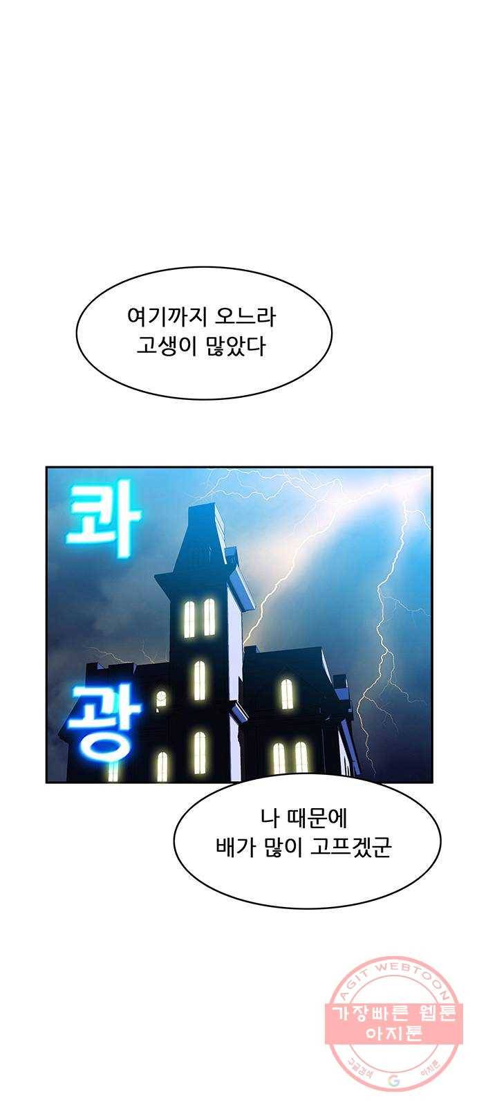 피로만땅 56. 먼지가~ 되어~ 1