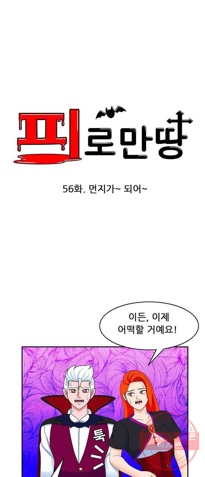 피로만땅 56. 먼지가~ 되어~ 12