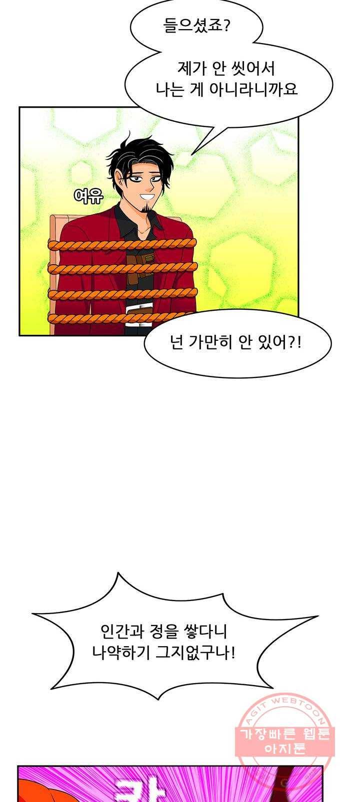 피로만땅 56. 먼지가~ 되어~ 21