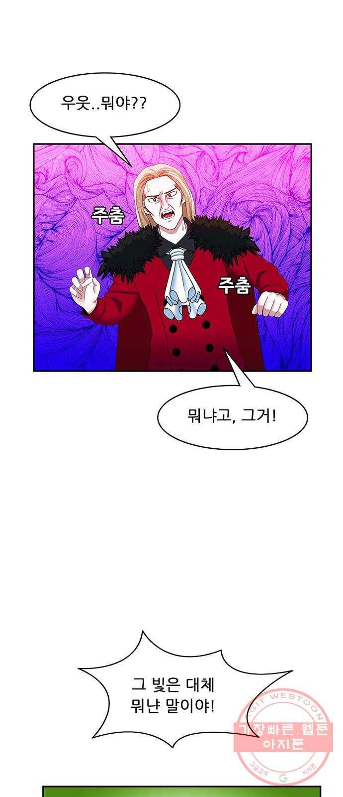 피로만땅 56. 먼지가~ 되어~ 25