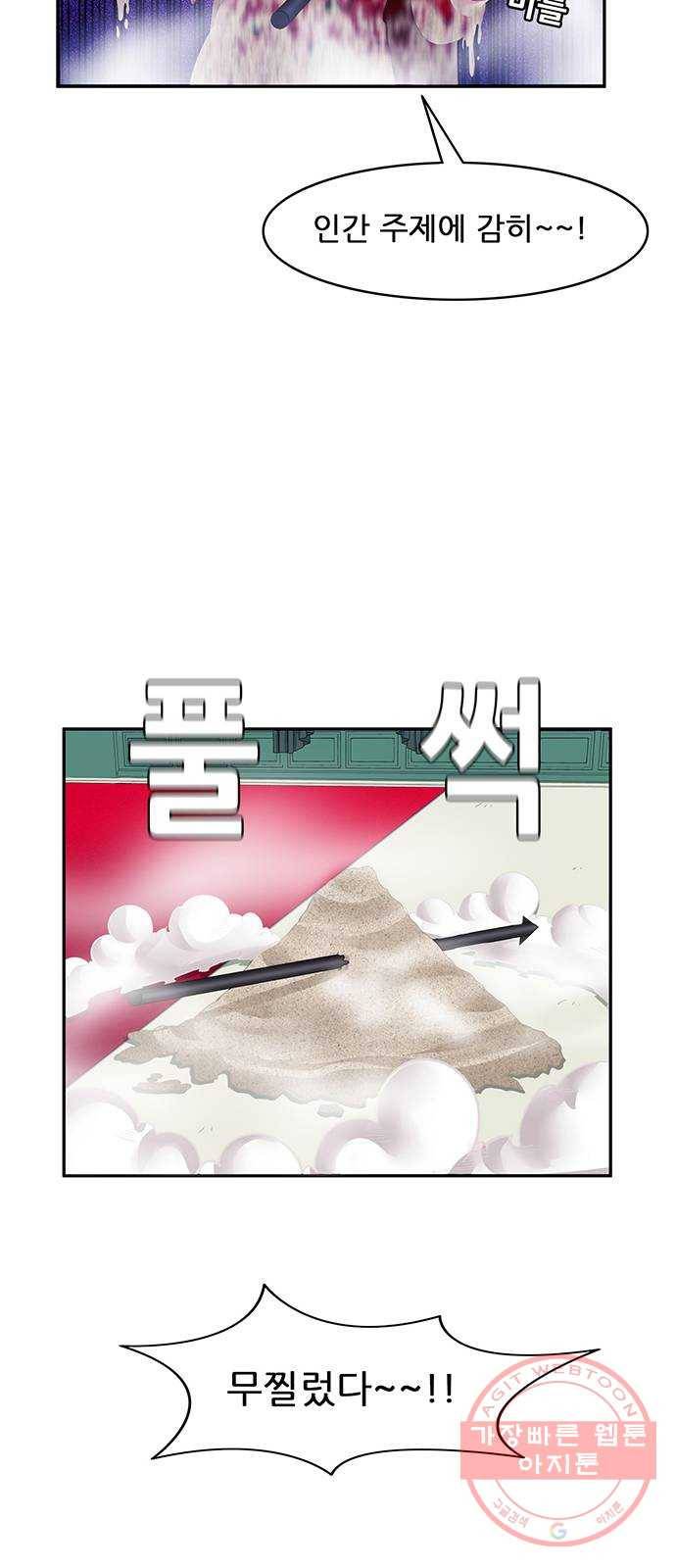 피로만땅 56. 먼지가~ 되어~ 31