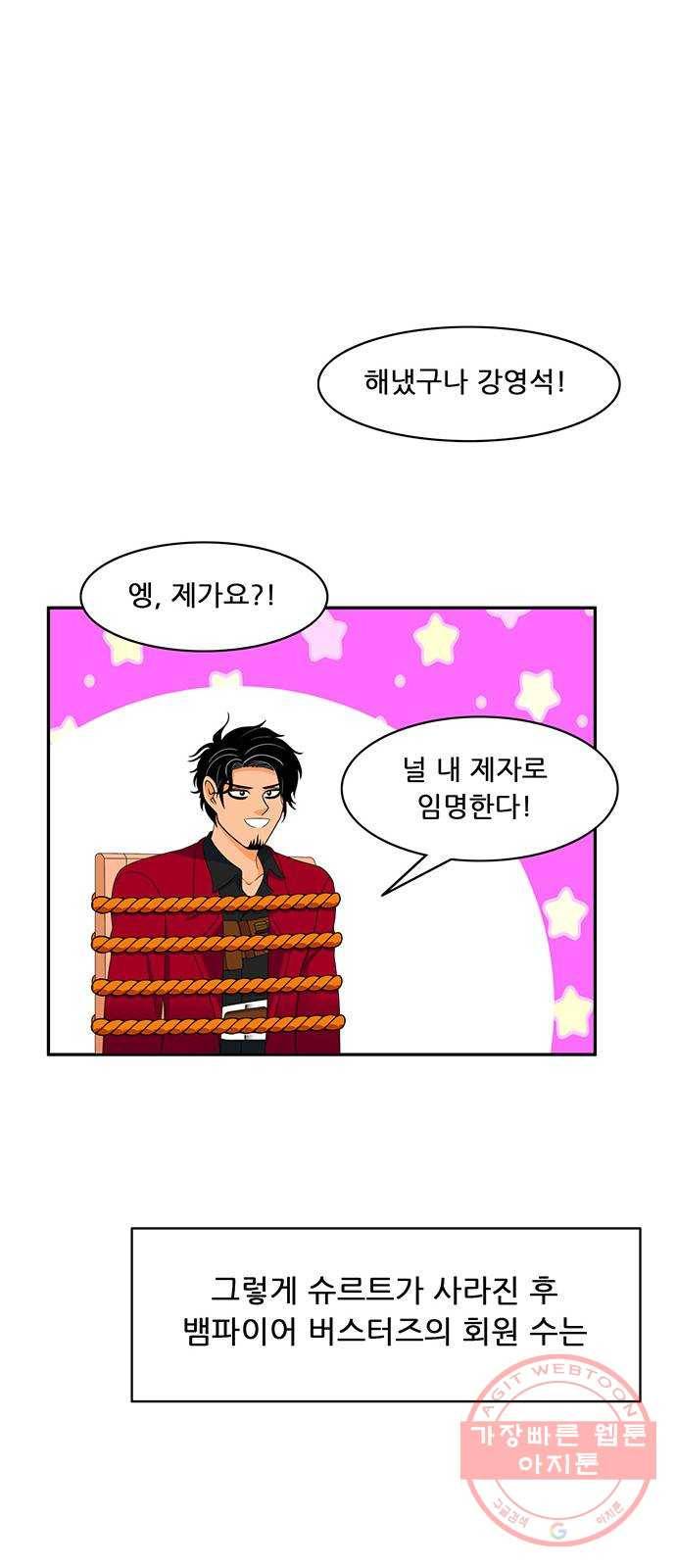 피로만땅 56. 먼지가~ 되어~ 32