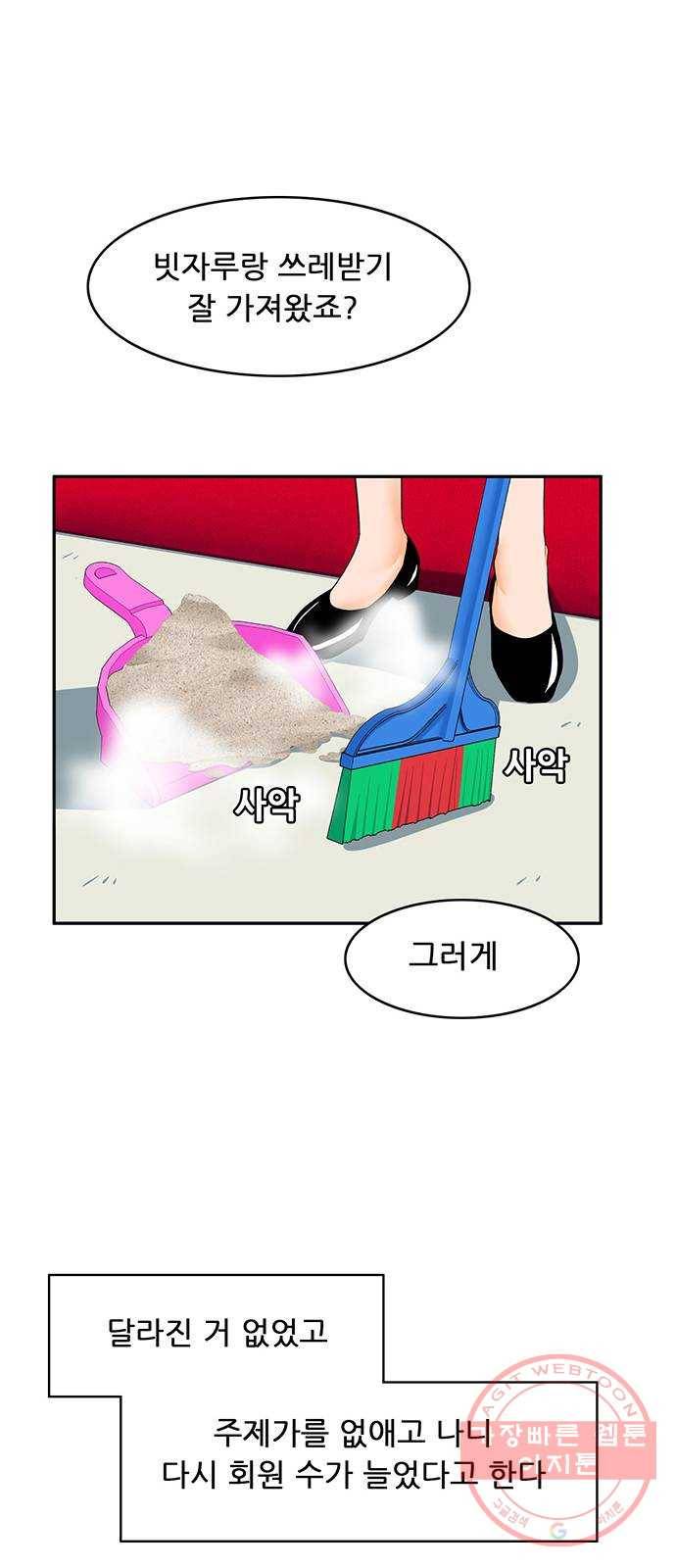 피로만땅 56. 먼지가~ 되어~ 33