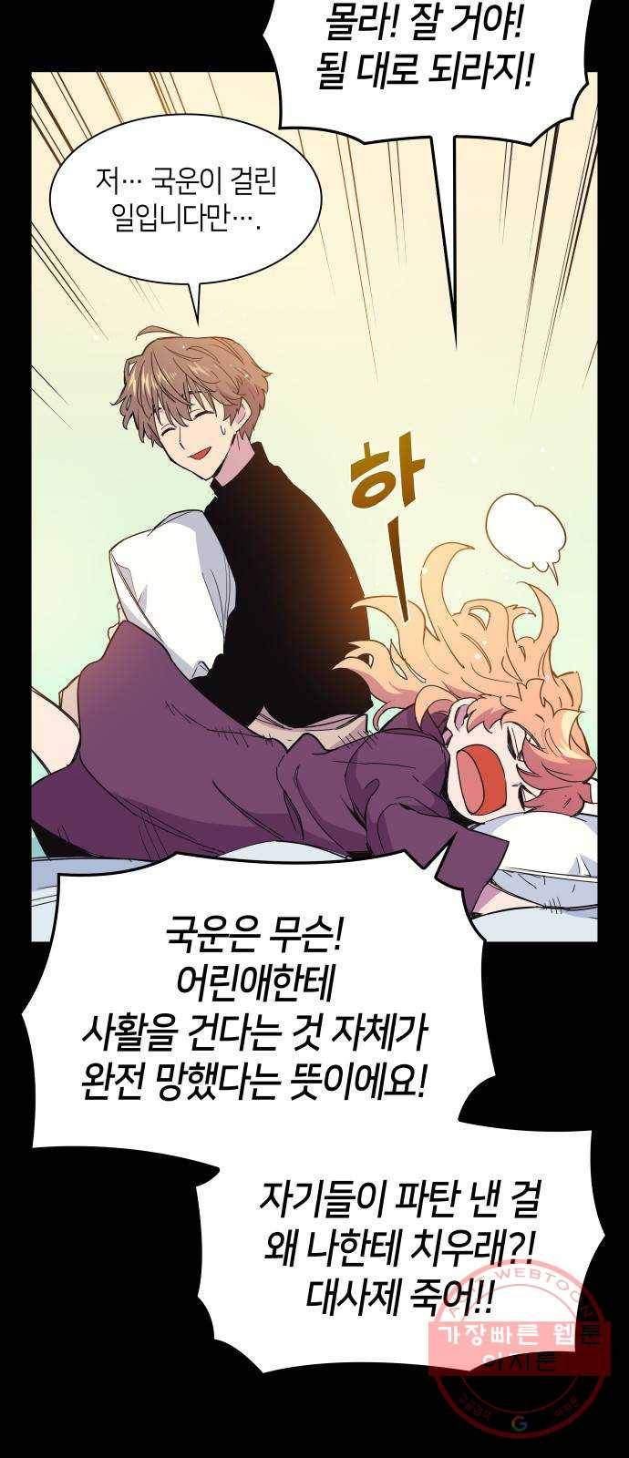 필리아로제 : 가시왕관의 예언 9화. 가시 먹은 짐승(3) 2